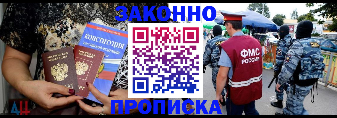 временная регистрация для школы в Мценске