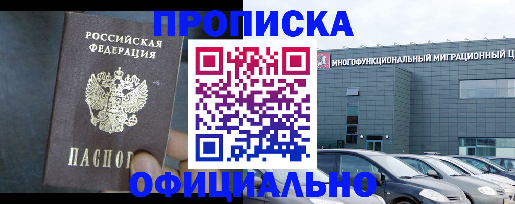 прописка 2025 в Мценске