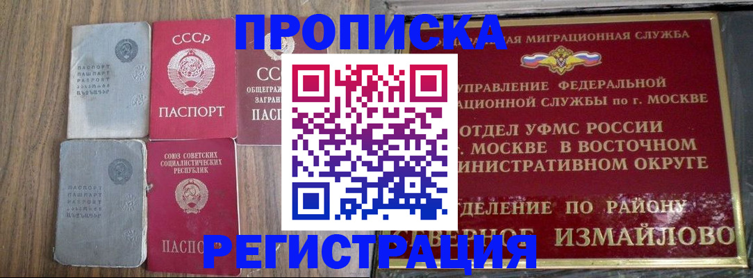 временная регистрация законно в Мценске