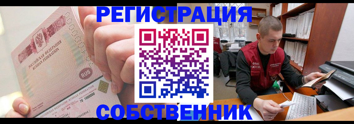 прописка ребенка в Мценске